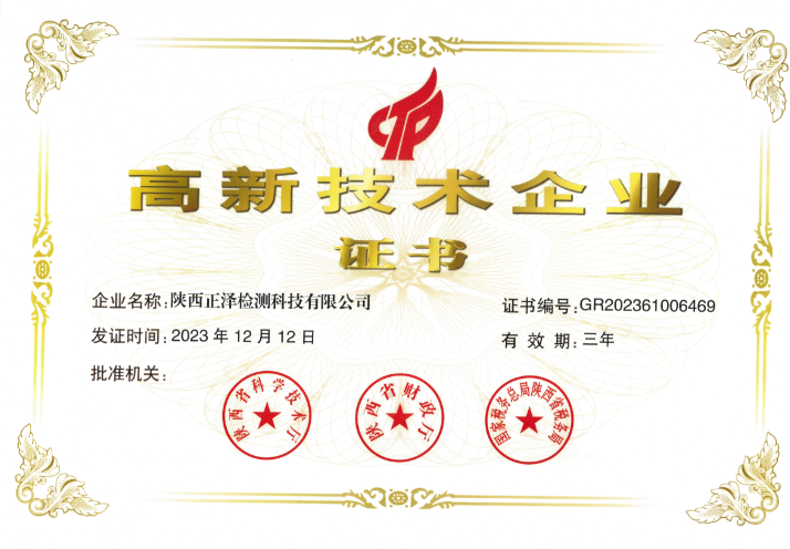 高新技术企业证书